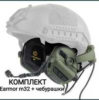 Комплект Earmor M32 + адаптеры на шлем чебурашки