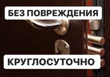 Аварийное Открытие Замков открыть замок дверь ВСКРЫТИЕ авто машину