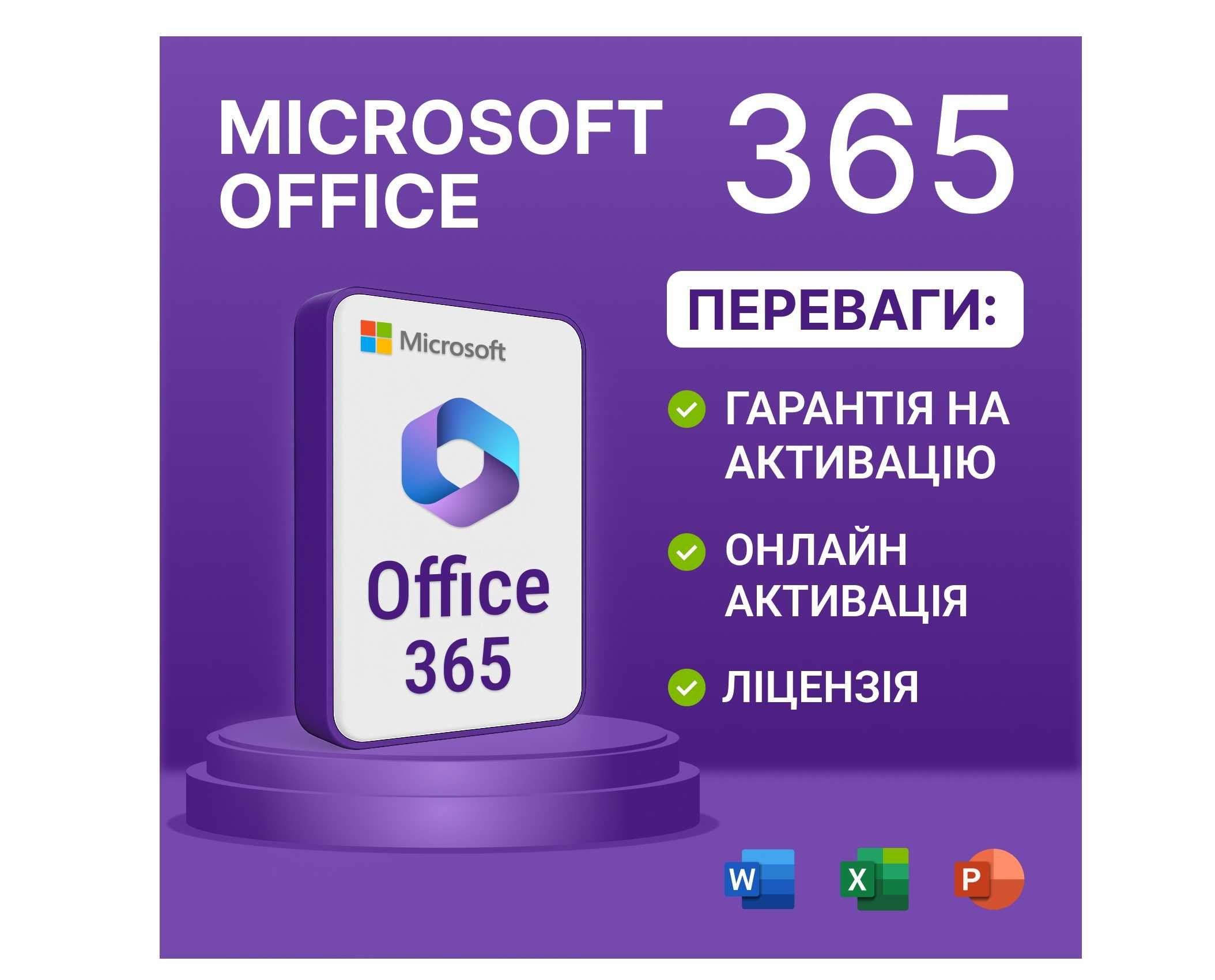 Microsoft Office 365 Ліцензія Офіс 365 Про Плюс | Активація Офіс 365