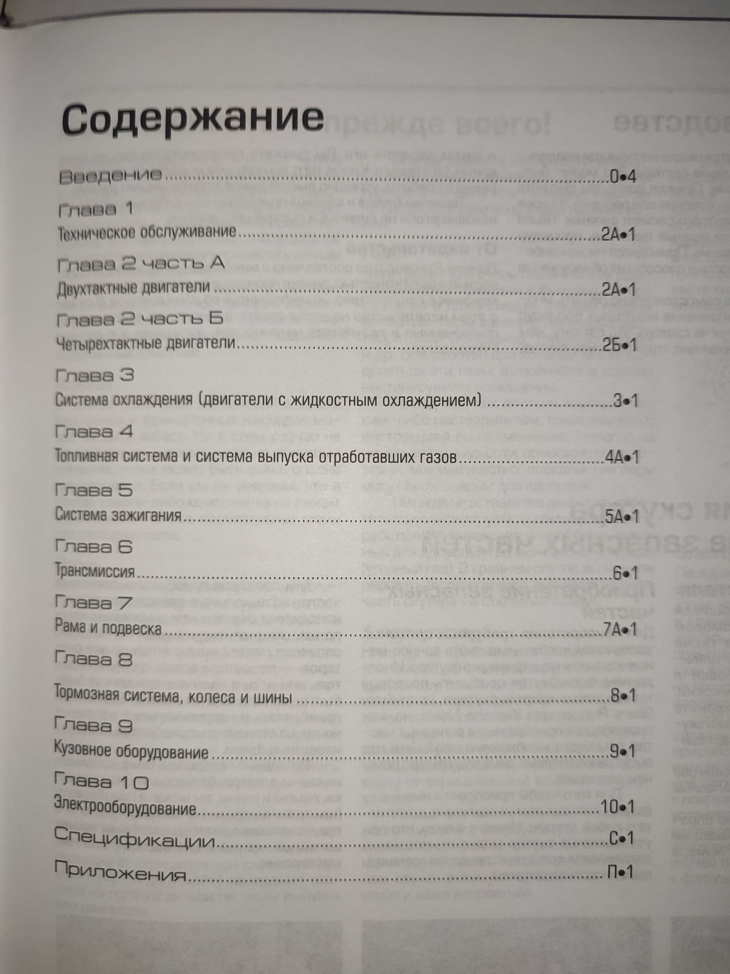 Скутеры Ремонт Руководство по ремонту и эксплуатации