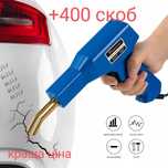 Гарячий степлер термостеплер для ремонту пластику