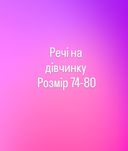набір речей, Штаны, джинсы, кофта, костюм
