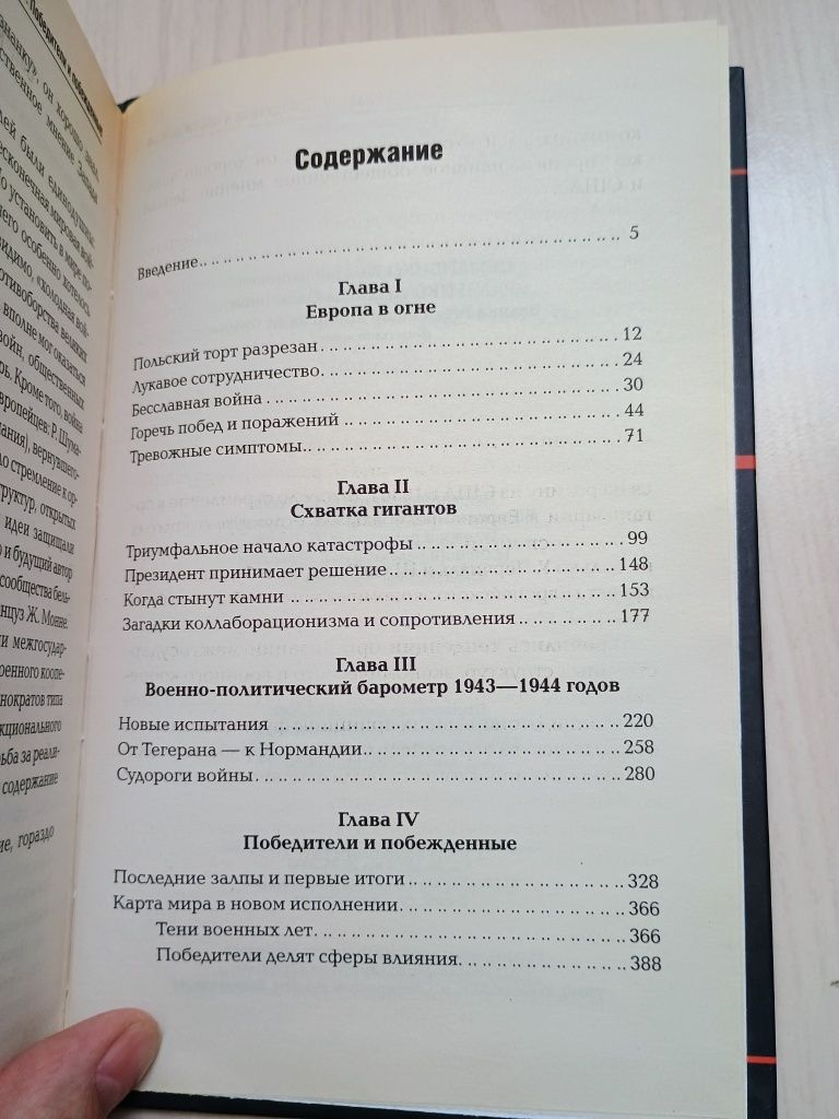 Великая отечественная война.Как это было. В.И.Семенченко, Л.А.Радченко