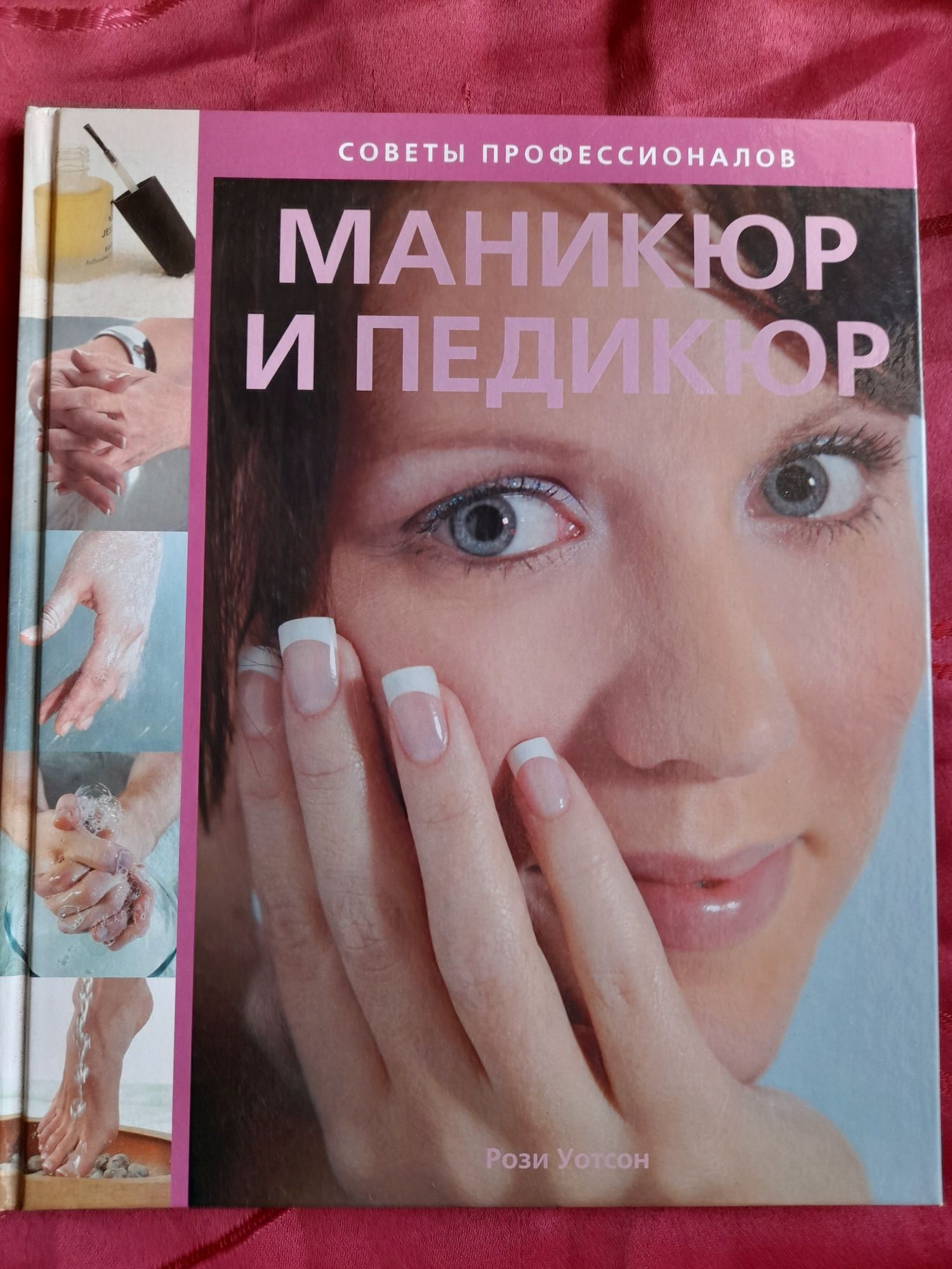 Книга маникюр и педикюр