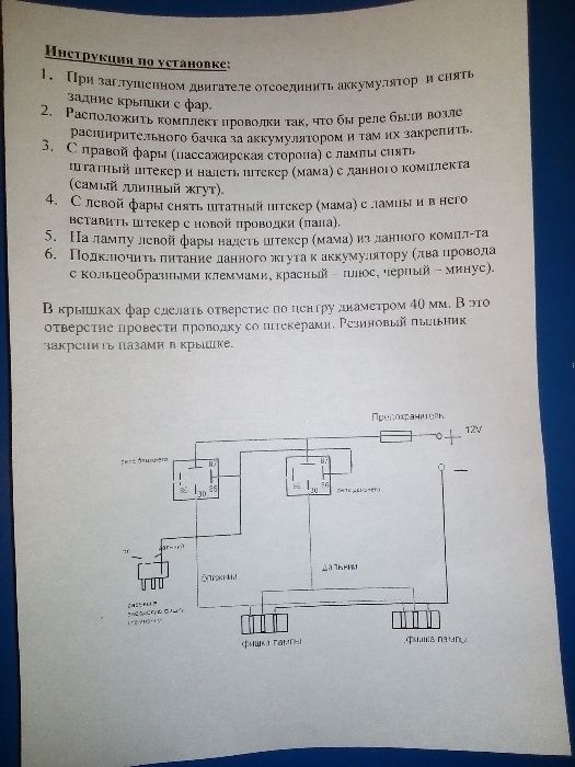 Провода з реле для покращення світла на Ланос, Сенc, Пассат 3,  Т4