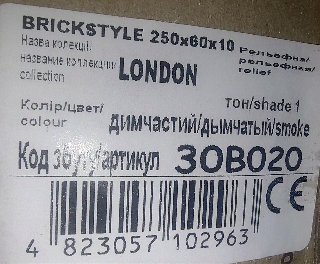Продам керамічну плитку.Нова. Brickstyle"London".Залишок на 14.5 кв.м