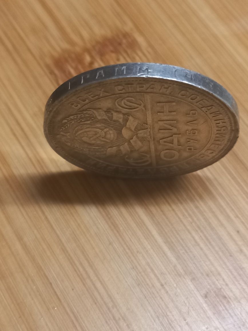1 рубль 1924 року.