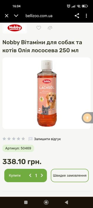 Лососева олійка для котів та собак