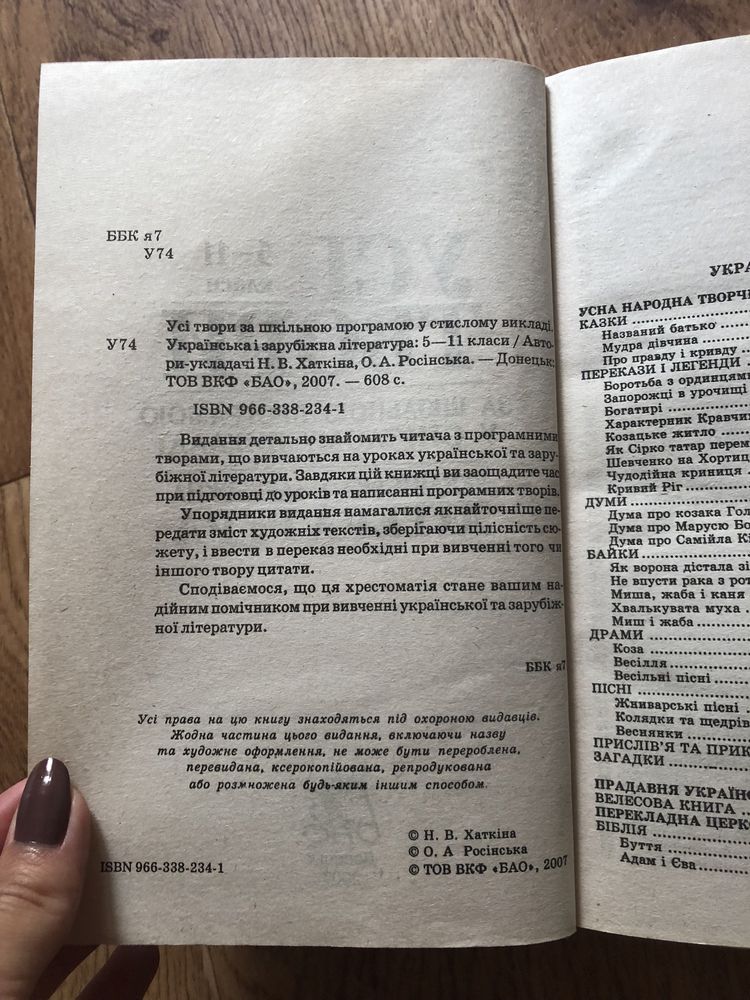 Книга усі твори з зарубіжної та української літератури