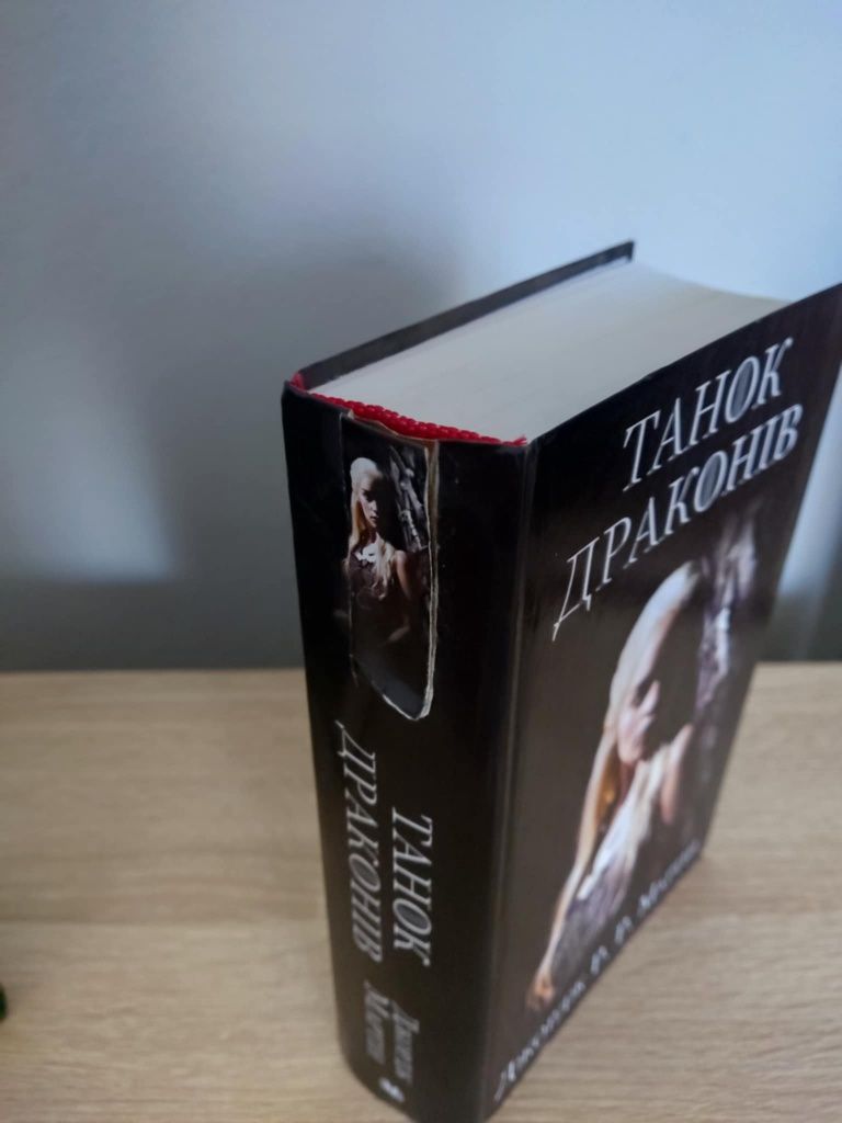 Книги гра престолів "Пісня льоду та полум'я"