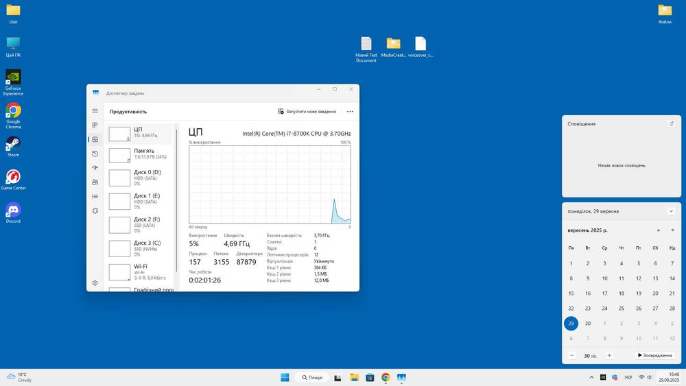 Intel Core i7-8700K • 6 ядер / 12 потоків • до 4.7 GHz Turbo