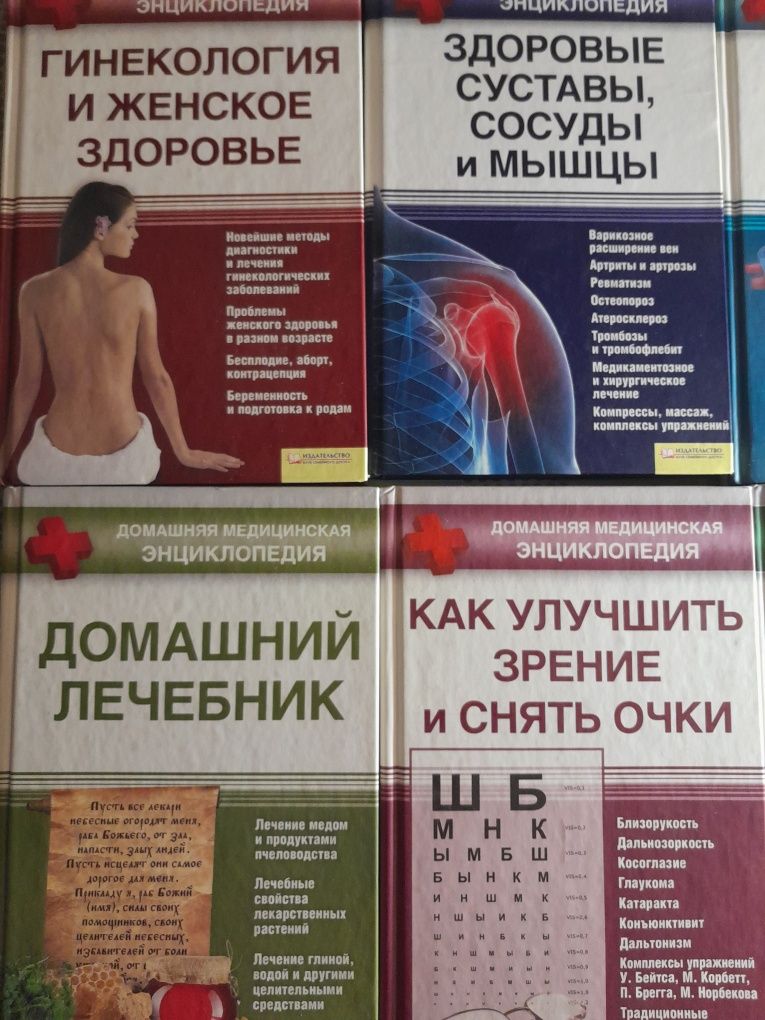 Домашняя медицинская энциклопедия 8 книг