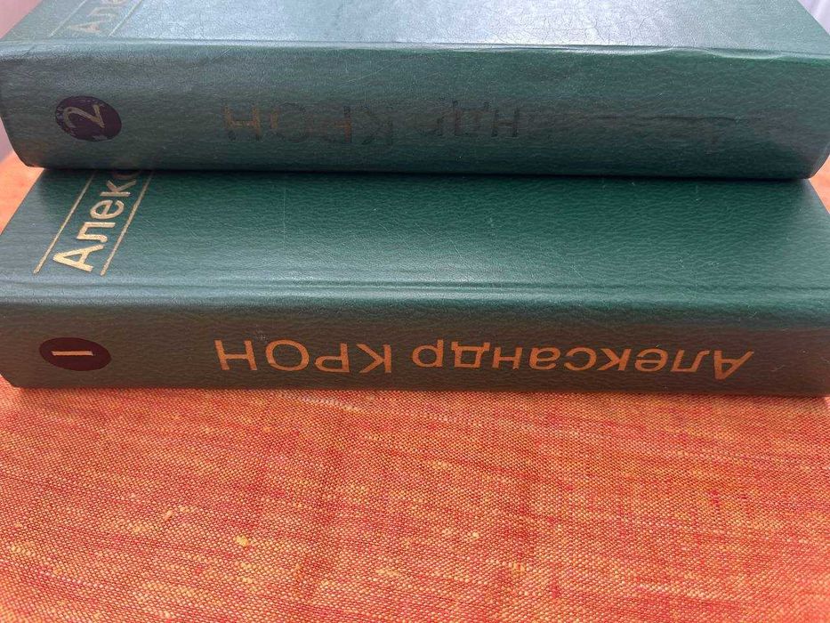 А.А.Крон-твори в 2-х томах