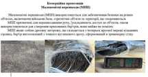 МПП -Мало Помітна Перешкода  10 х 10 х1,1-1,4м