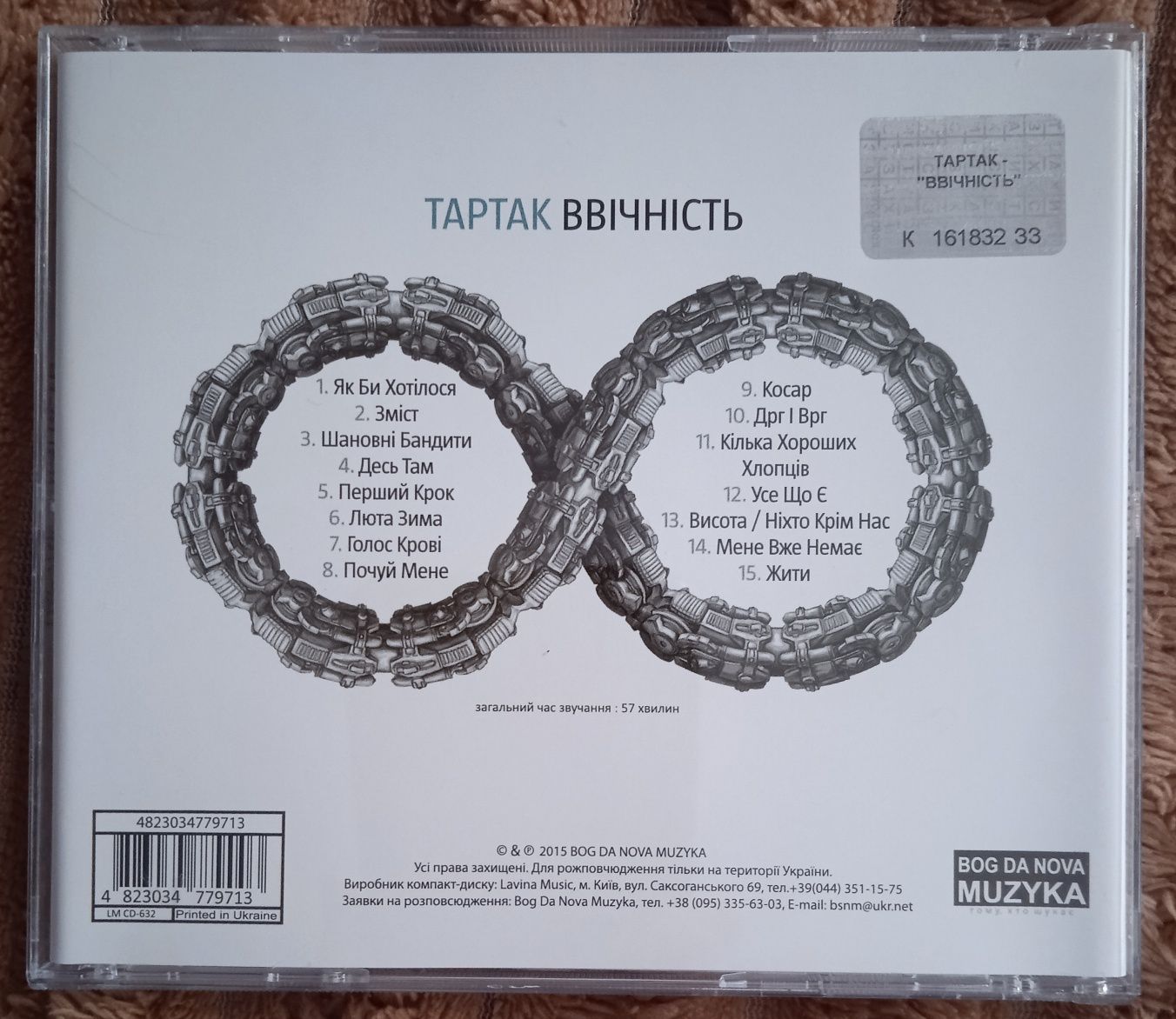 CD Тартак -Ввічність