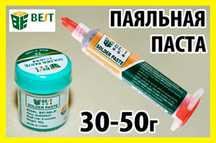 Паяльная паста BEST 30г для пайки без паяльника