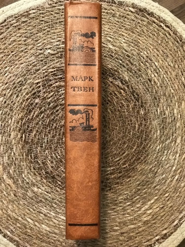 Книга повести Марк Твен