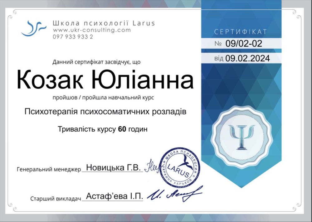 Психолог, МАК-терапевт, коуч онлайн