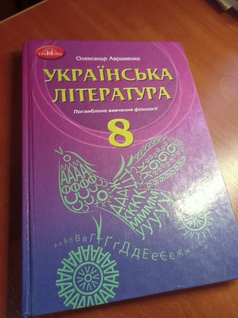 Українська література Поглиблене вивчення філології 8 клас