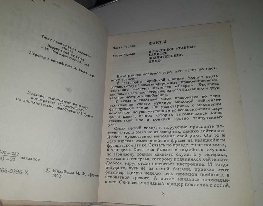 Книжка "Восточный экспресс" Агата Кристи