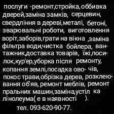 Куртка Нова див.фото , послуги заміна замків, ремонт,покос трави та ін