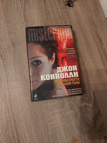 Книга Создания смерти, создания тьмы Коннолли Джон