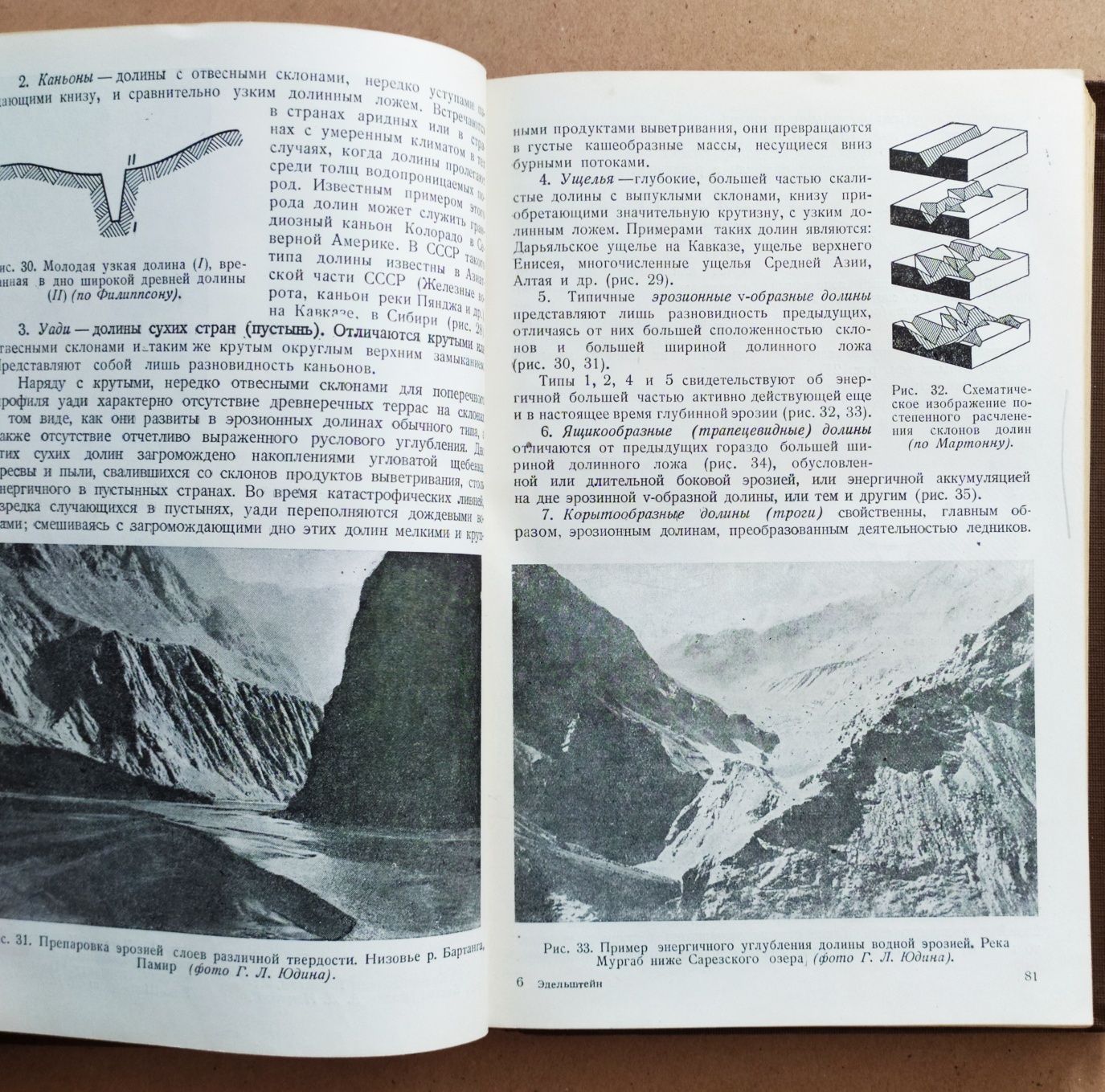 Учебник Основы Геоморфологии Эдельштейн рельеф ландшафт тектоника гео