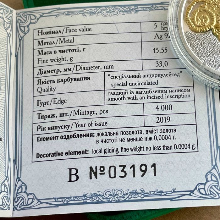 Срібна монета Баран 5 гривень 2019