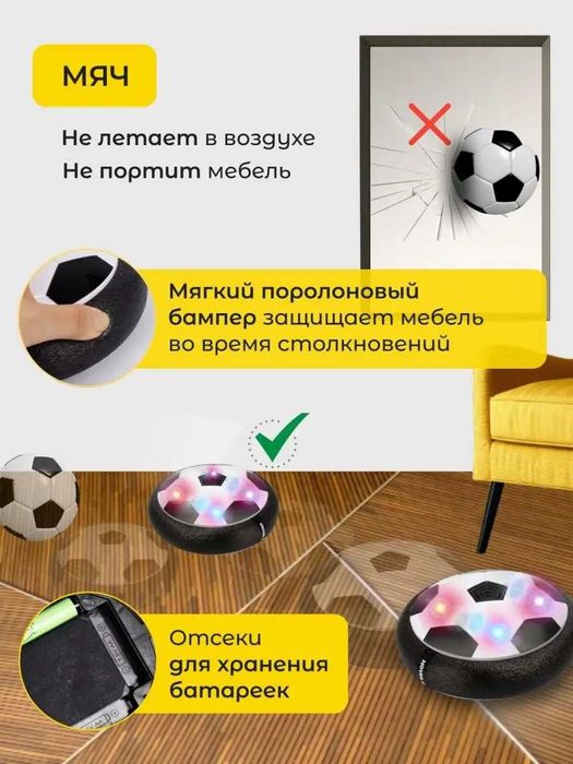 Футбольный мяч для дома с подсветкой HoverBall