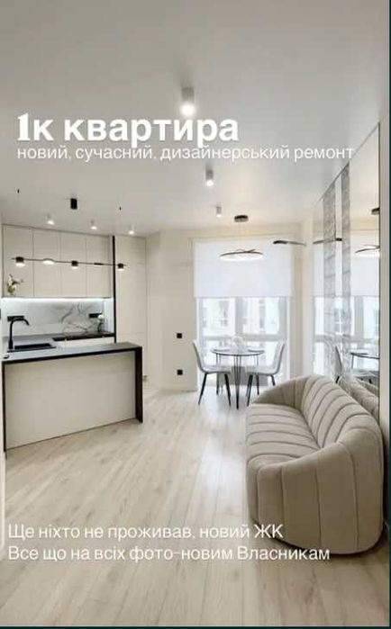 Новинка! єОселя! Одно кімнатна квартира !