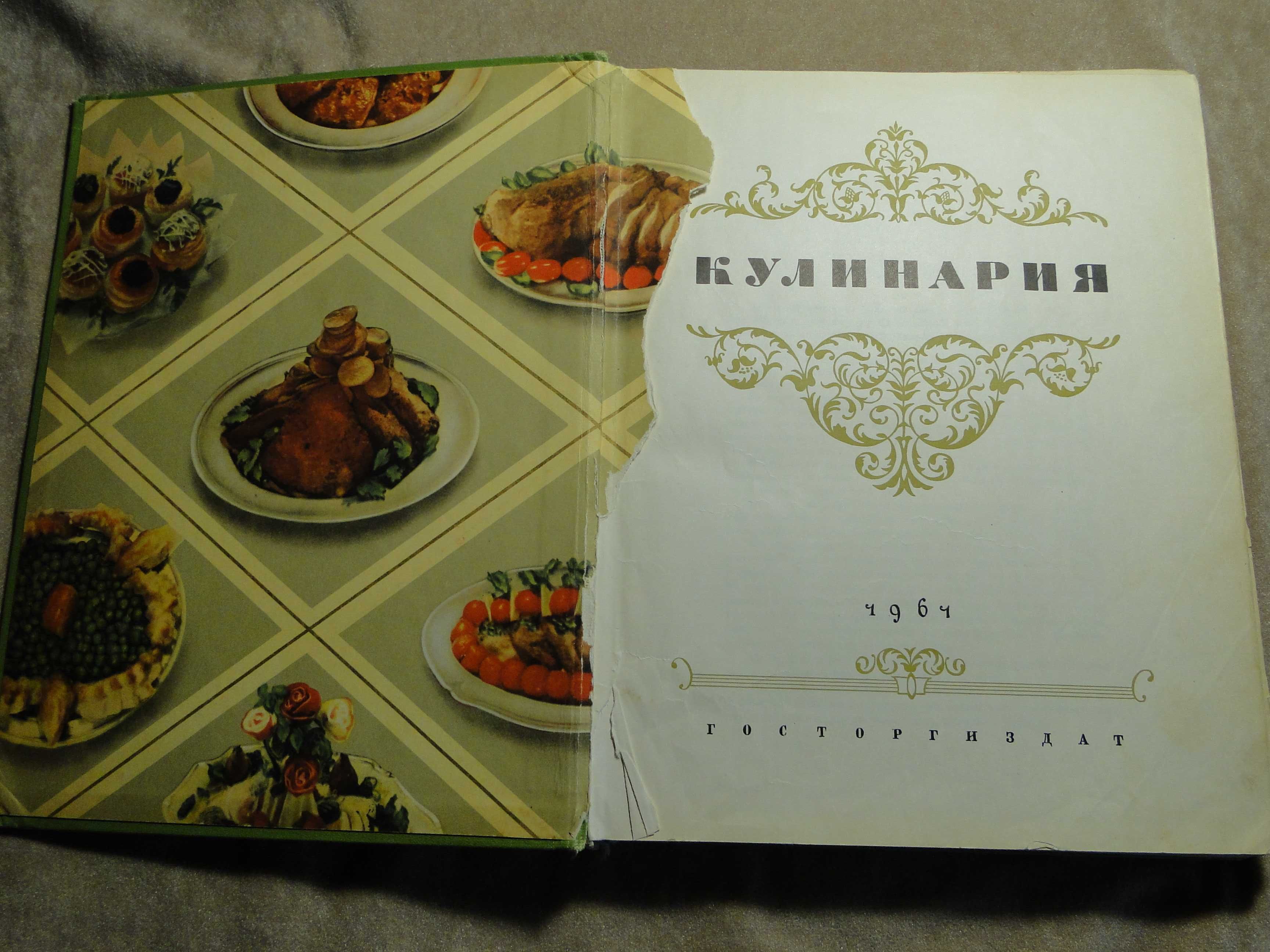 Кулинария   1961 г.
