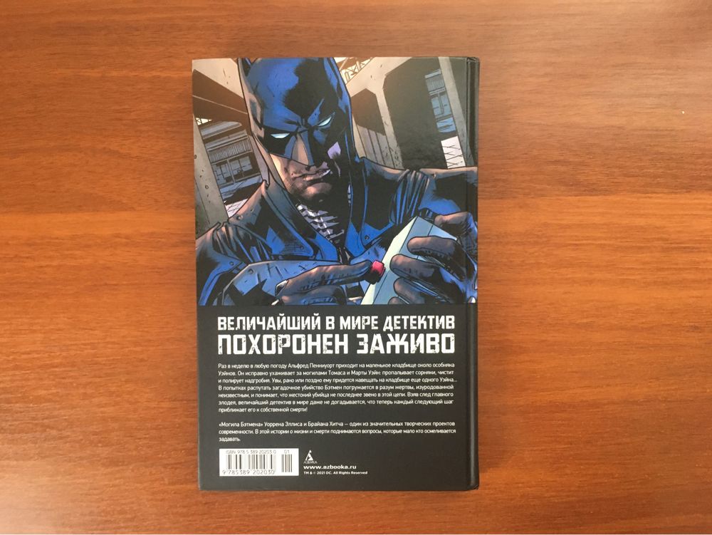 Продам комикс: Могила Бэтмена