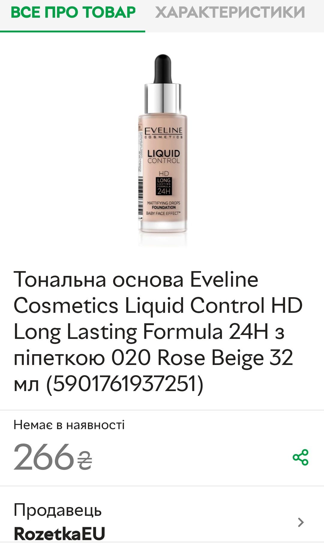 Тональна основа Eveline Cosmetics Liquid Control HD Long Lasting Formu