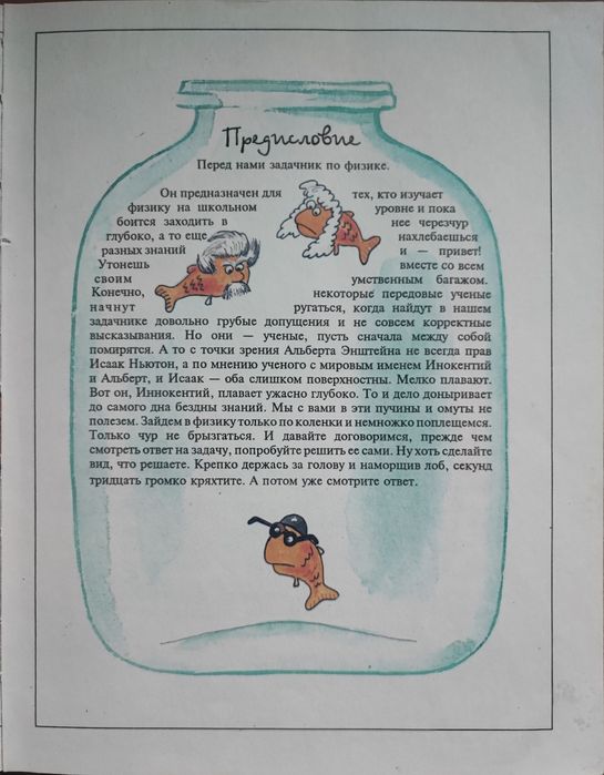 Григорий Остер Математика. Физика. Разом