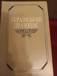 Українська мова правопис перекази диктанти