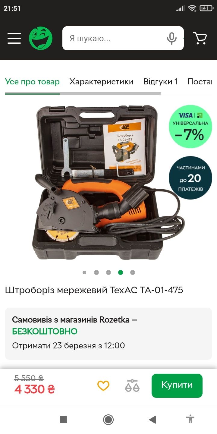 Штроборіз мережевий ТехАС ТА-01-475