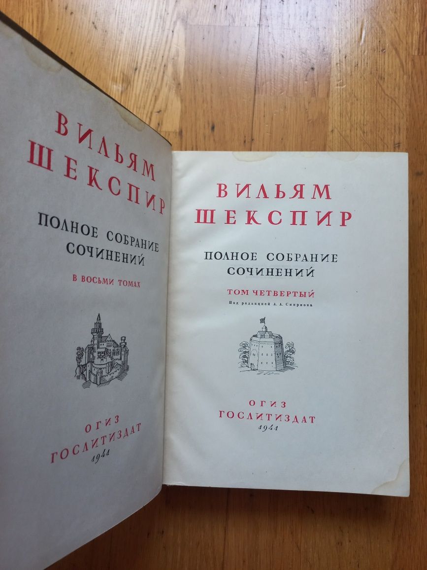 Шекспир том 4 полное собрание сочинений в 8 томах