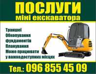 Міні-Екскаватор послуги Оренда мінік Самоскид самосвал