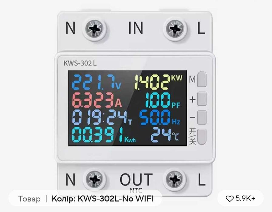 реле напруги  вайфай  KWS-302WF  8 в 1 реле напряжения счетчик