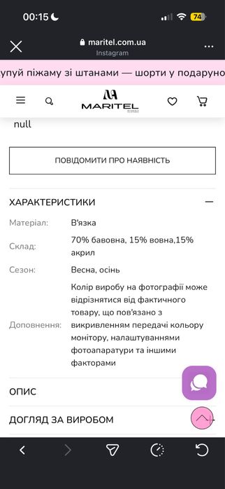 Вязаний костюм Maritel