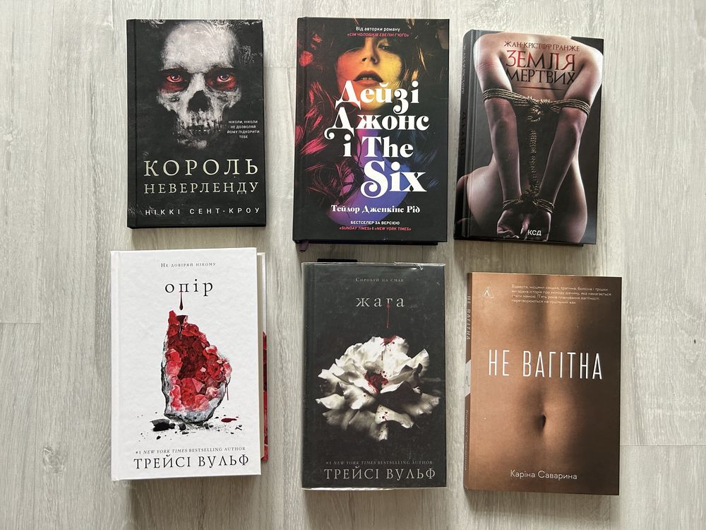 Продам книги Король Неверденду,Земля мертвих,Жага,Не вагітна,Опір