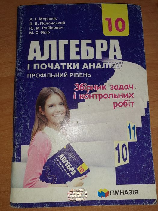 Алгебра 10кл Мерзляк підручник