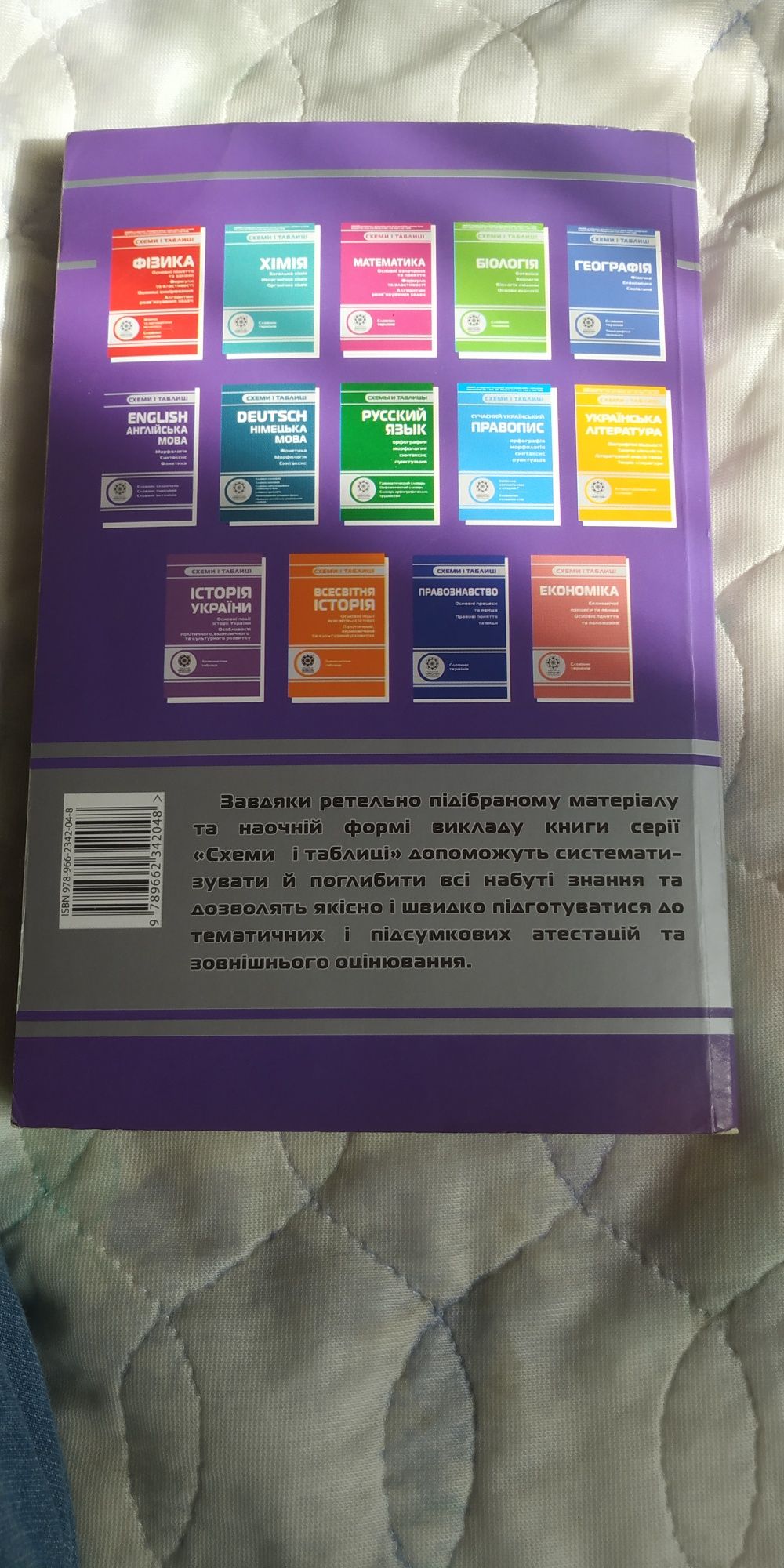 Книга англійська мова у схемах і таблицях .