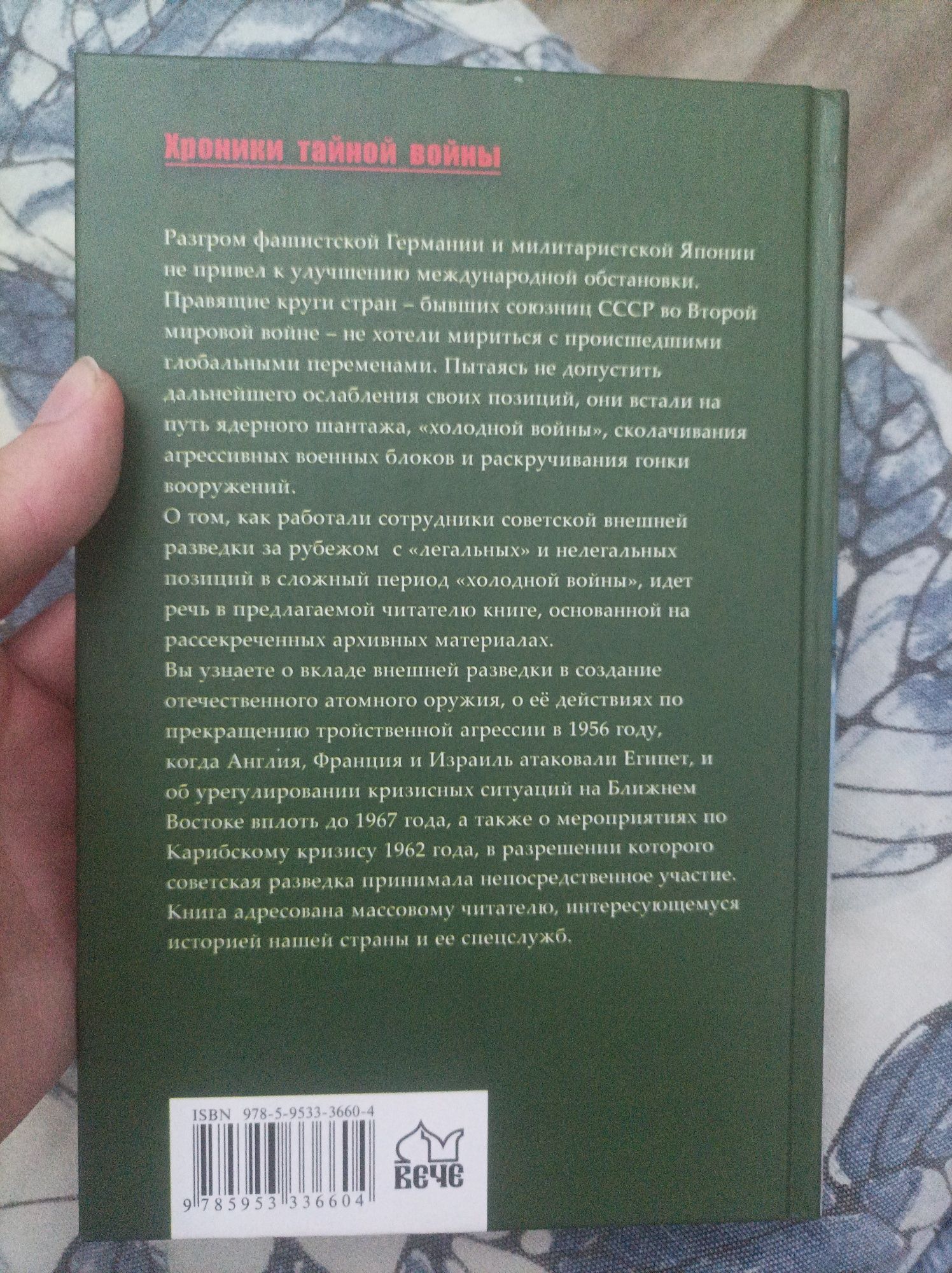 В окопах холодной войны Антонов хроники тайной войны шпионы разведка