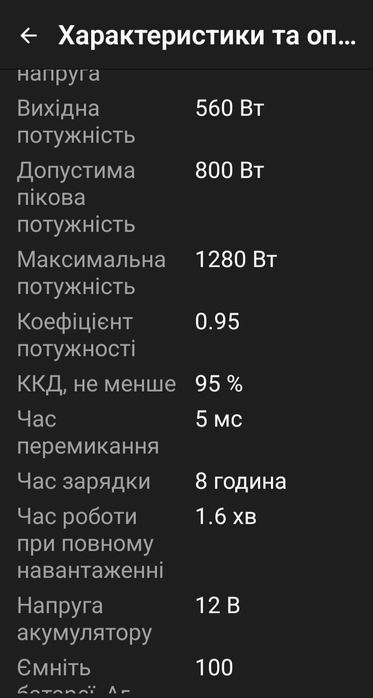 Комплект резервного живлення UPS 800VA+АКБ MG1280W LogicPower (ДБЖ 560
