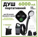 Портативний душ із насосом на акумуляторі 6000 mA із зарядкою від USB