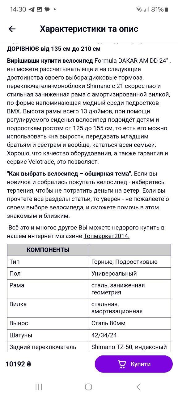Велосипед горный подростковый