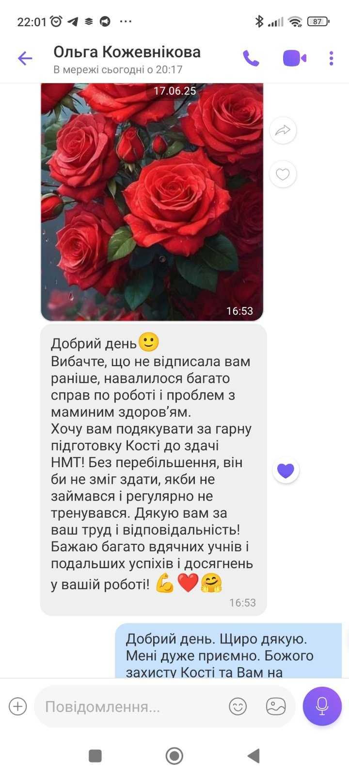 Репетитор з української мови