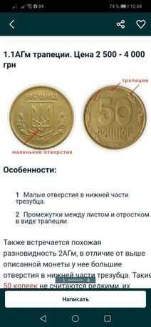 Продам Украинские монеты 50 копеек 1994г. Описание на фото