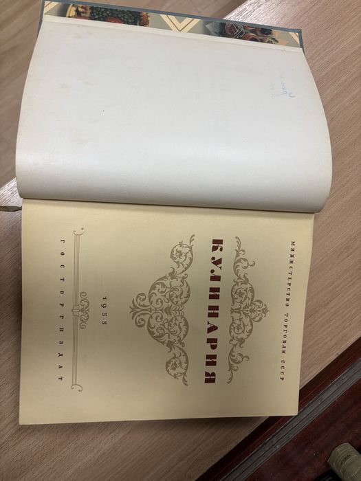 Кулинария 1955г.